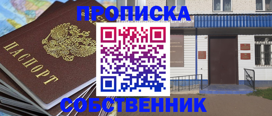 прописка 2025 в Таганроге